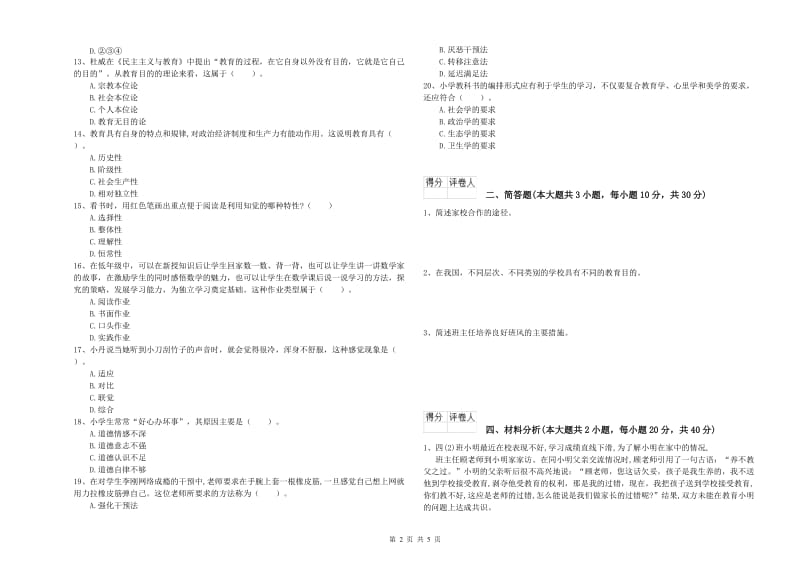 2020年小学教师职业资格《教育教学知识与能力》过关检测试卷A卷.doc_第2页