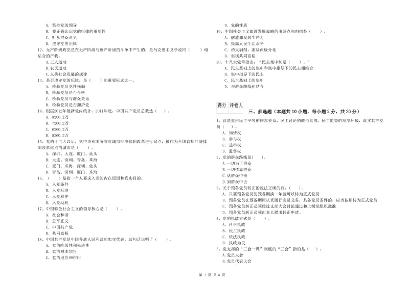 临床医学院党课考试试卷B卷 附答案.doc_第2页