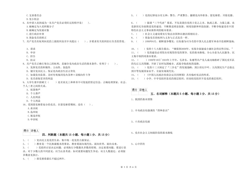 临床医学院党课考试试卷B卷 附答案.doc_第3页