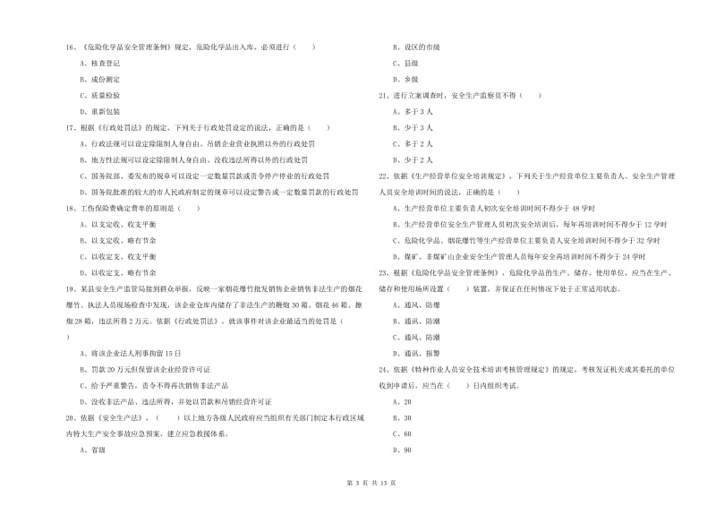 2020年安全工程师《安全生产法及相关法律知识》考前检测试卷A卷 附答案.doc_第3页