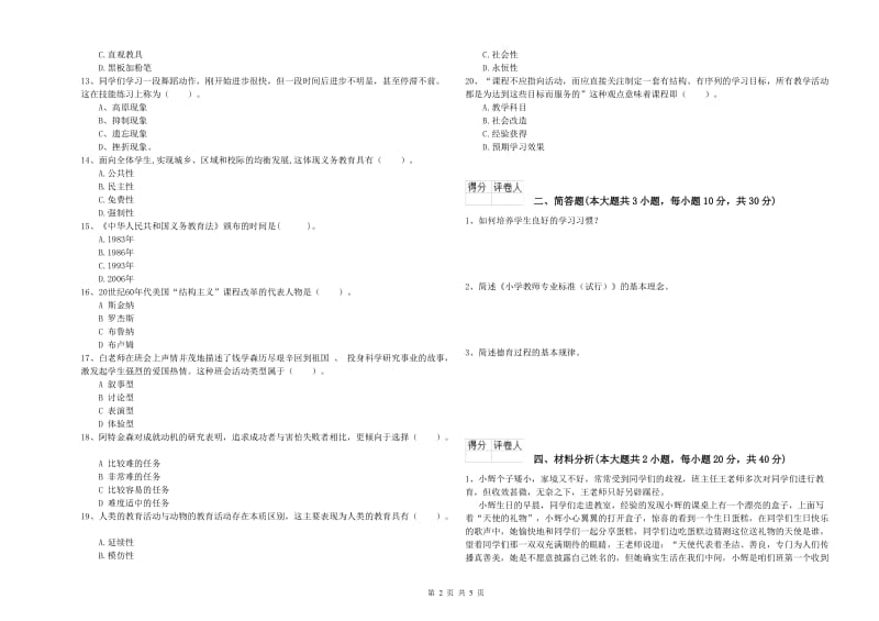 2020年小学教师职业资格《教育教学知识与能力》每日一练试题B卷 含答案.doc_第2页