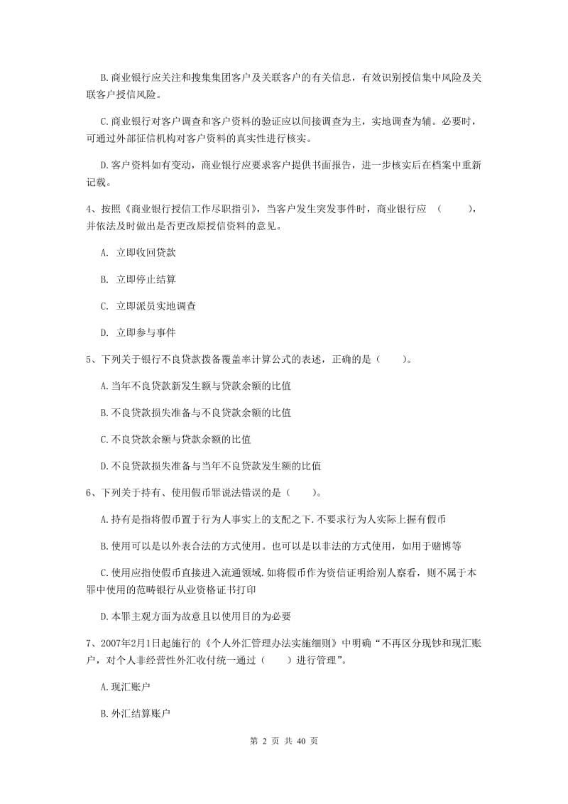 中级银行从业资格考试《银行业法律法规与综合能力》全真模拟考试试卷C卷 含答案.doc_第2页