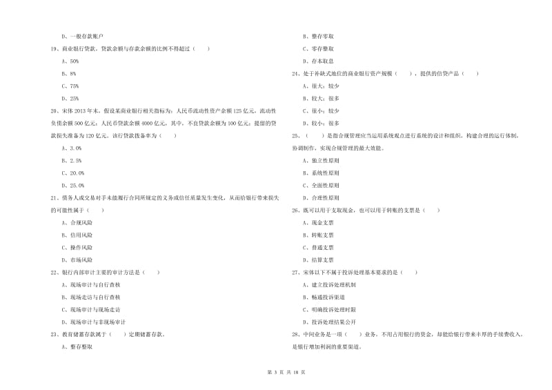 中级银行从业资格证《银行管理》能力测试试题C卷 附答案.doc_第3页