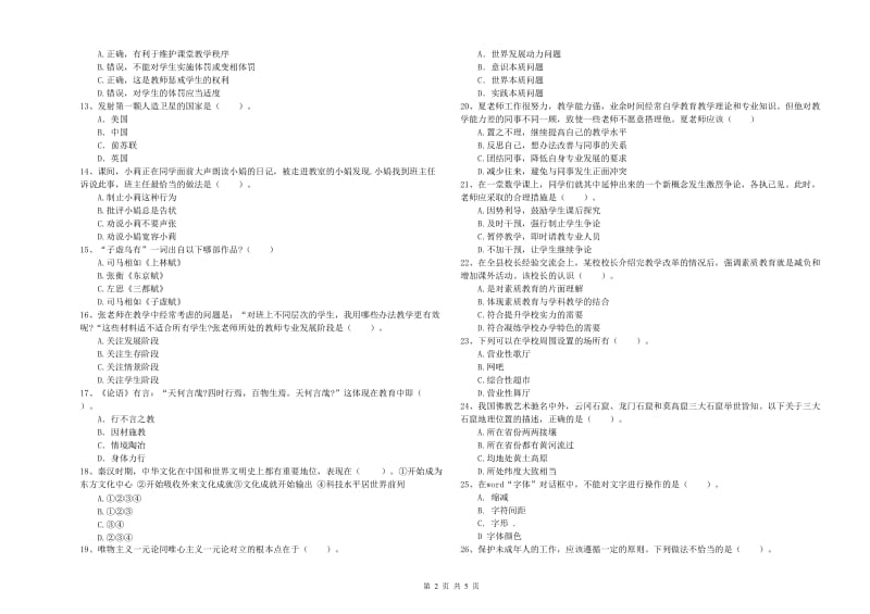 中学教师资格考试《综合素质》每周一练试卷C卷 含答案.doc_第2页