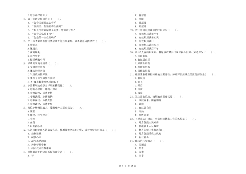 2020年护士职业资格证《专业实务》过关检测试题B卷 附答案.doc_第2页