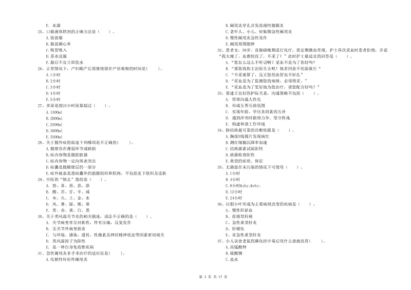 2020年护士职业资格证《专业实务》过关检测试题B卷 附答案.doc_第3页