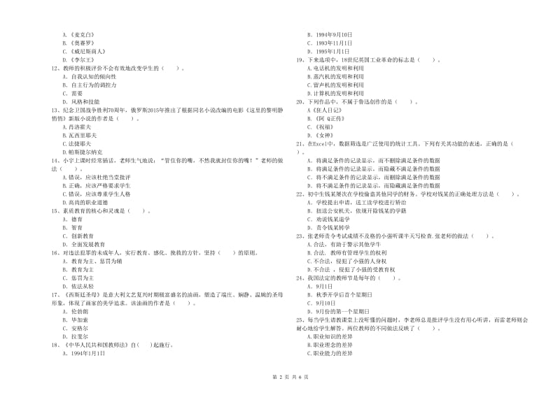 中学教师资格考试《综合素质》题库综合试卷C卷 附解析.doc_第2页