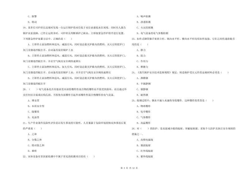 2020年注册安全工程师考试《安全生产技术》过关练习试题A卷 附答案.doc_第3页