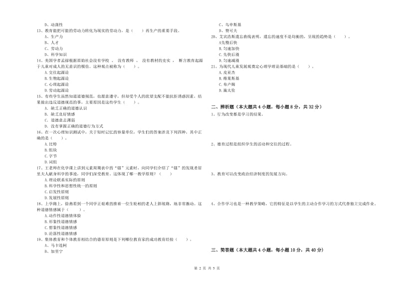 中学教师资格证《教育知识与能力》题库综合试题B卷 附解析.doc_第2页