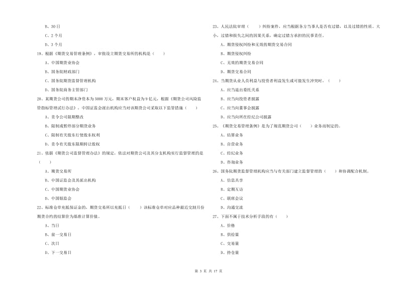 2020年期货从业资格证考试《期货基础知识》过关检测试题C卷 含答案.doc_第3页