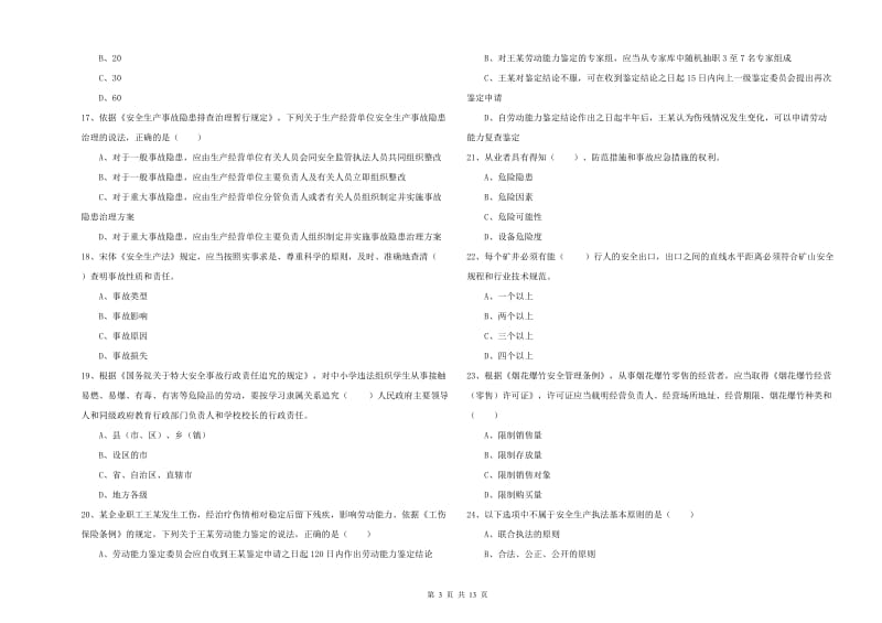 2020年注册安全工程师考试《安全生产法及相关法律知识》能力测试试卷B卷 含答案.doc_第3页