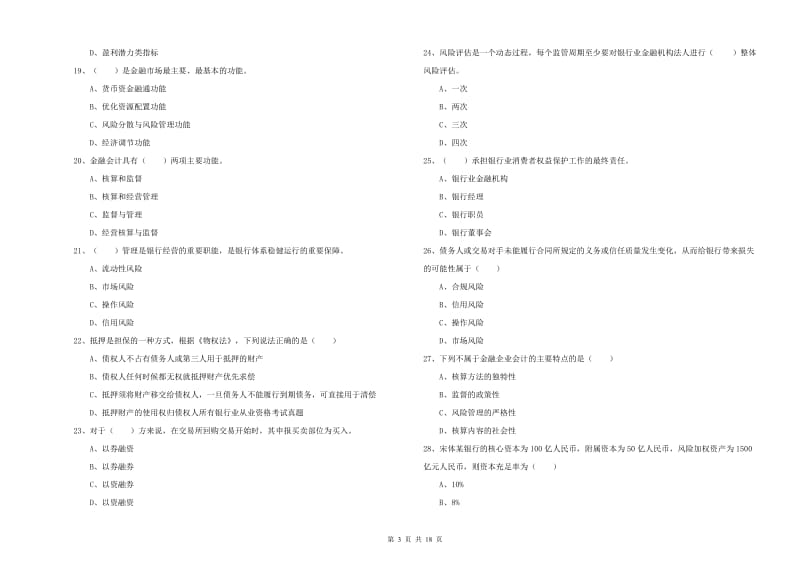 中级银行从业资格《银行管理》考前检测试卷C卷 含答案.doc_第3页