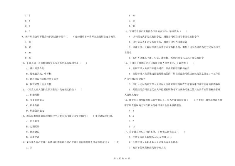 2020年期货从业资格《期货基础知识》真题练习试卷B卷 附答案.doc_第2页