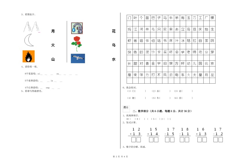 2020年实验幼儿园学前班自我检测试卷D卷 附解析.doc_第2页