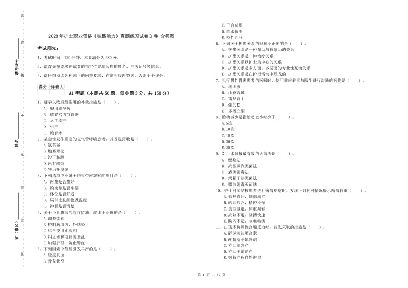 2020年护士职业资格《实践能力》真题练习试卷B卷 含答案.doc_第1页