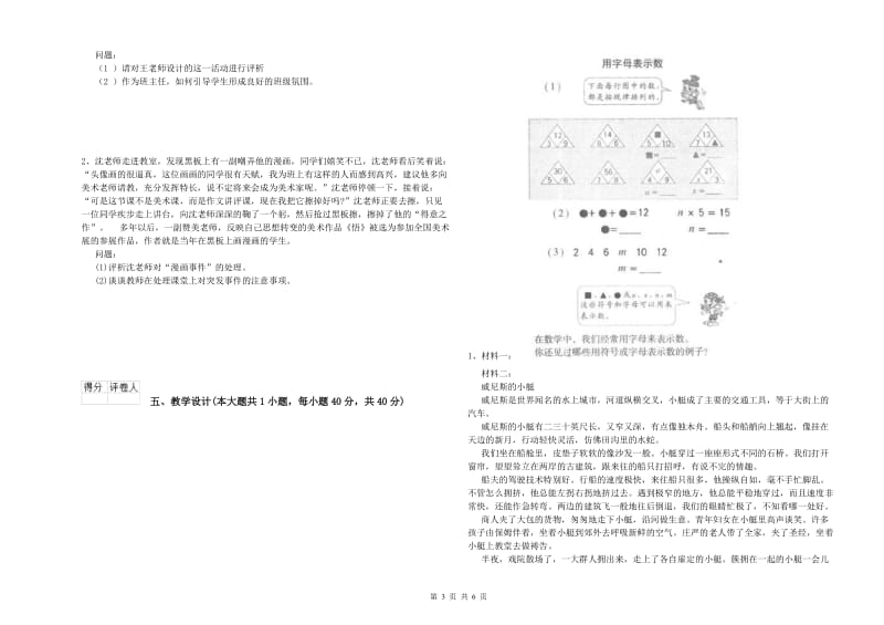 2020年教师资格证《（小学）教育教学知识与能力》过关练习试题B卷.doc_第3页