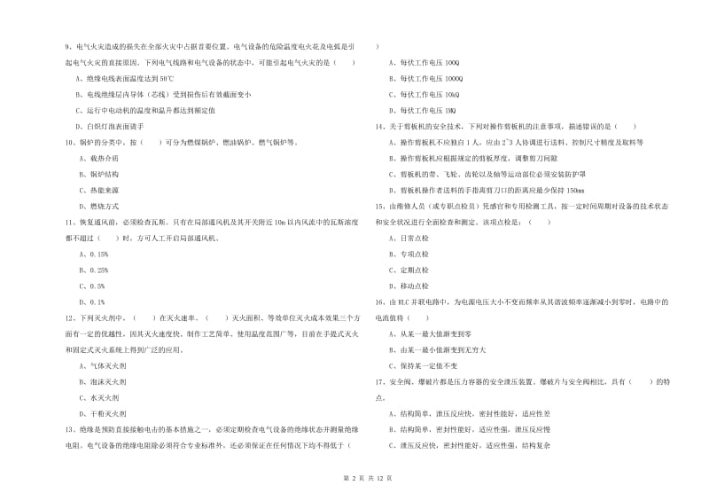 2020年安全工程师考试《安全生产技术》题库综合试题B卷.doc_第2页