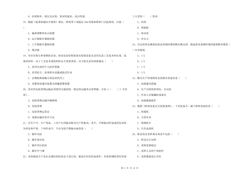 2020年安全工程师考试《安全生产技术》题库综合试题B卷.doc_第3页