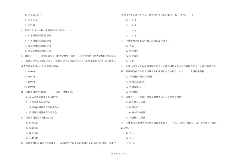 2020年期货从业资格证考试《期货投资分析》题库综合试卷C卷 含答案.doc_第2页