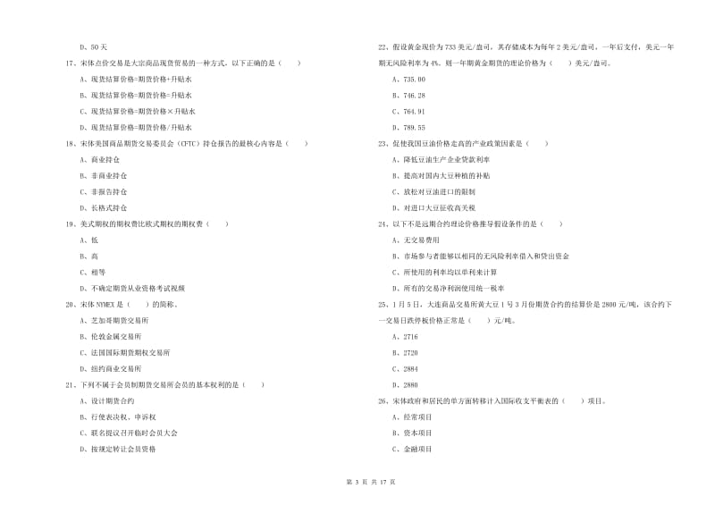 2020年期货从业资格证考试《期货投资分析》题库综合试卷C卷 含答案.doc_第3页