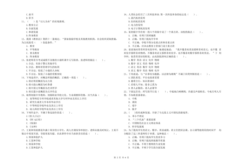 中学教师资格证《综合素质》每日一练试卷B卷 附答案.doc_第2页