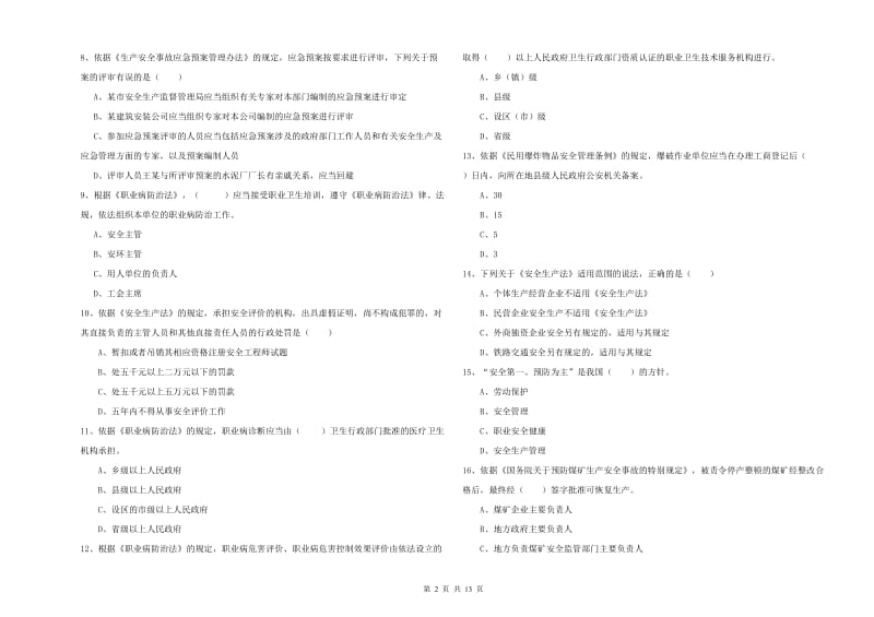 2020年安全工程师《安全生产法及相关法律知识》考前冲刺试题 附解析.doc_第2页