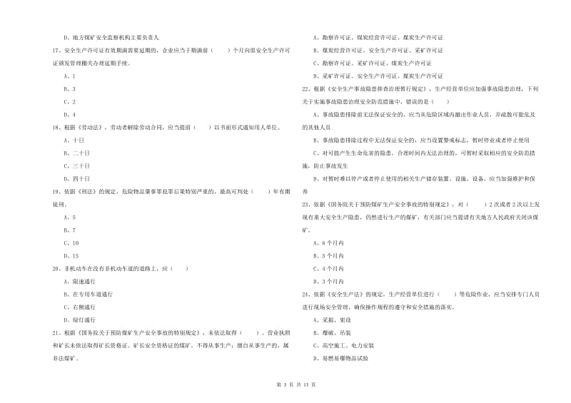 2020年安全工程师《安全生产法及相关法律知识》考前冲刺试题 附解析.doc_第3页