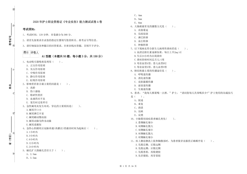 2020年护士职业资格证《专业实务》能力测试试卷A卷.doc_第1页