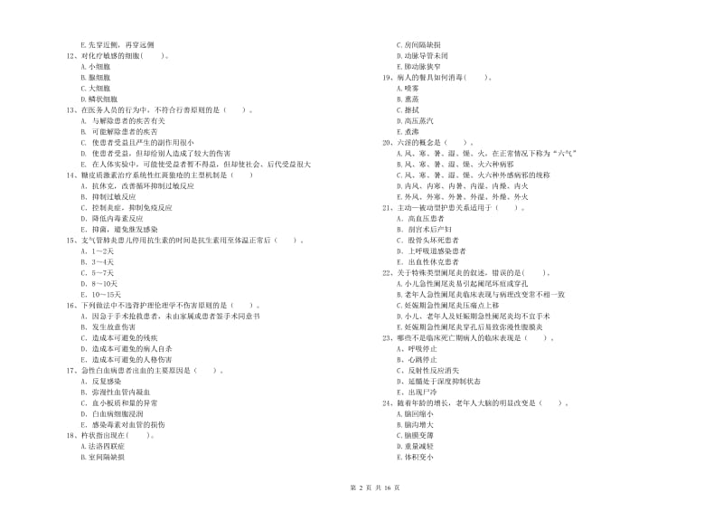 2020年护士职业资格证《专业实务》能力测试试卷A卷.doc_第2页