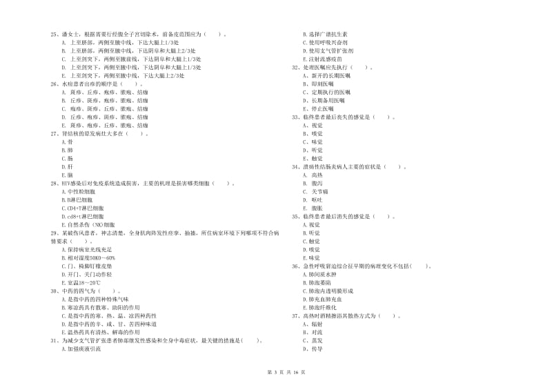 2020年护士职业资格证《专业实务》能力测试试卷A卷.doc_第3页