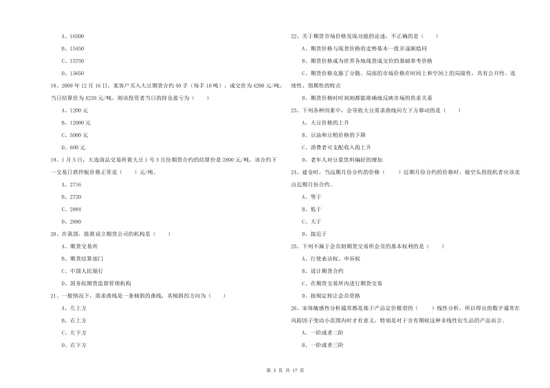 2020年期货从业资格证考试《期货投资分析》题库检测试题B卷 含答案.doc_第3页