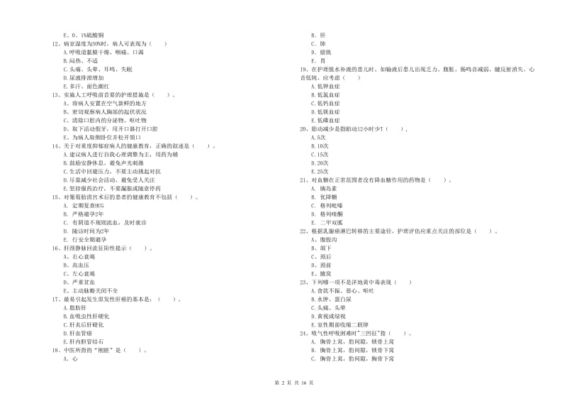 2020年护士职业资格证《实践能力》每日一练试题D卷 附解析.doc_第2页