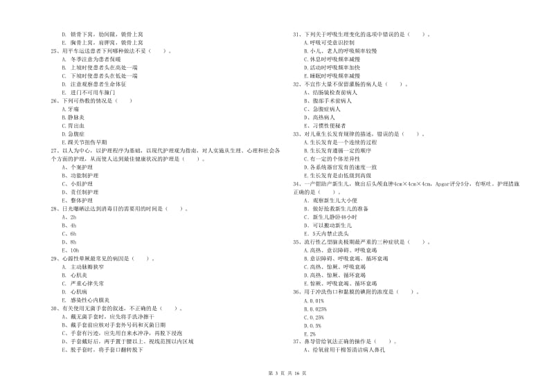 2020年护士职业资格证《实践能力》每日一练试题D卷 附解析.doc_第3页