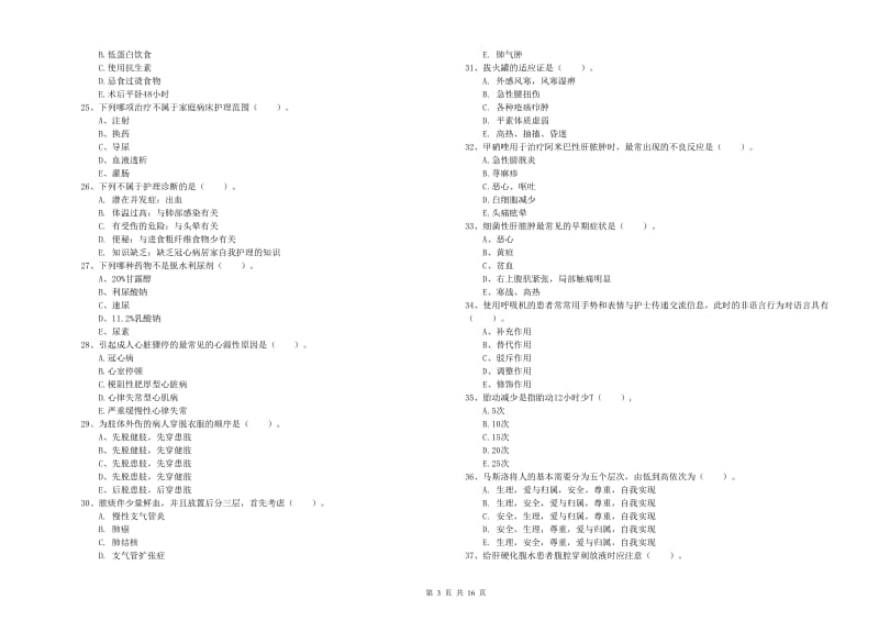 2020年护士职业资格证《实践能力》能力检测试题B卷.doc_第3页