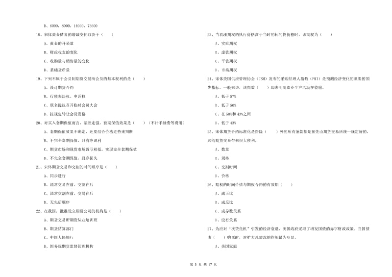 2020年期货从业资格证考试《期货投资分析》能力提升试卷D卷.doc_第3页