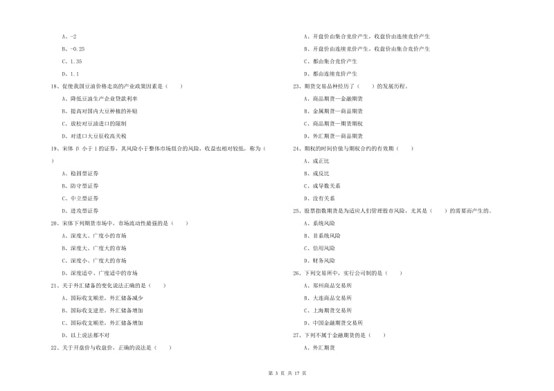 2020年期货从业资格证《期货投资分析》考前检测试题D卷 附解析.doc_第3页