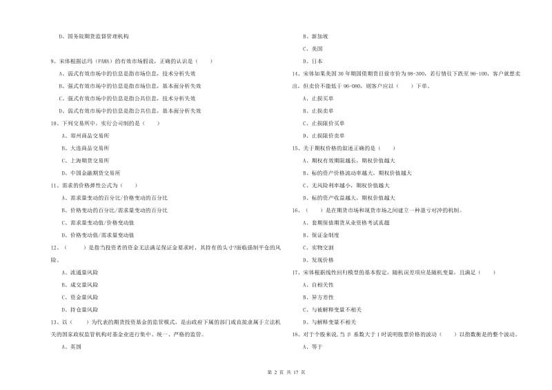 2020年期货从业资格考试《期货投资分析》题库检测试卷B卷.doc_第2页