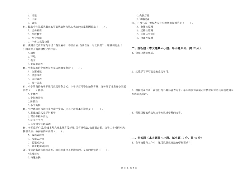 2020年教师资格证《教育知识与能力（中学）》题库练习试题C卷 附答案.doc_第2页