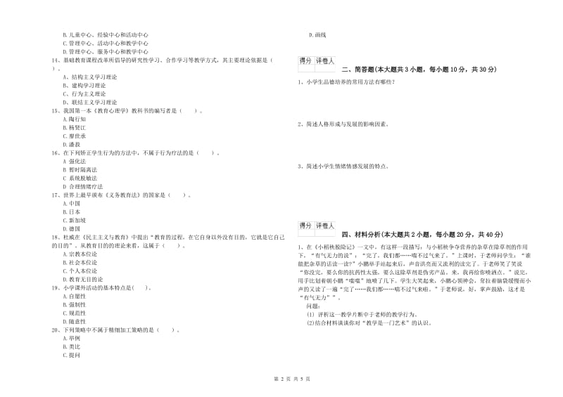 2020年教师资格证《（小学）教育教学知识与能力》题库练习试题A卷.doc_第2页