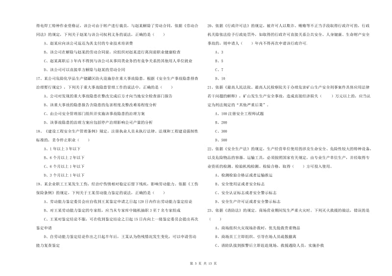 2020年安全工程师《安全生产法及相关法律知识》能力提升试题B卷 含答案.doc_第3页