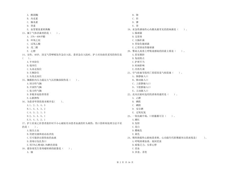 2020年护士职业资格证《专业实务》全真模拟考试试题B卷 附解析.doc_第2页