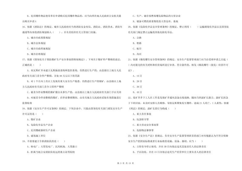 2020年注册安全工程师考试《安全生产法及相关法律知识》自我检测试卷C卷 附解析.doc_第3页