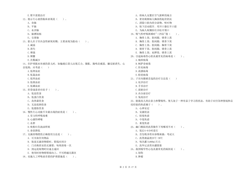 2020年护士职业资格考试《实践能力》自我检测试卷A卷.doc_第2页