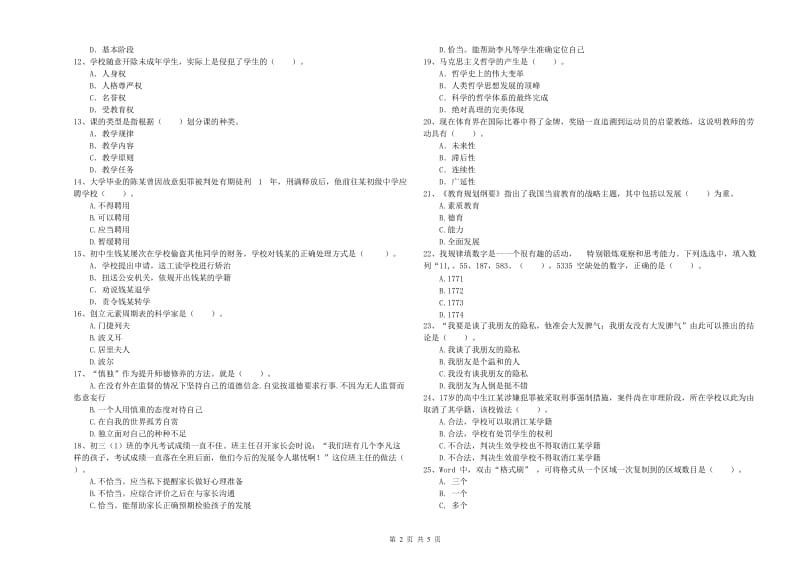 2020年教师资格证《（中学）综合素质》能力提升试题B卷 附答案.doc_第2页