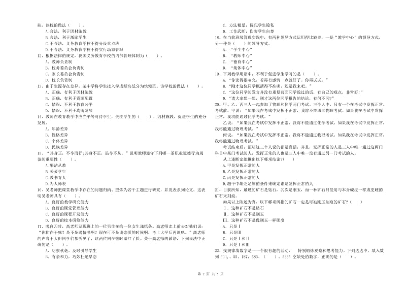 中学教师资格证《综合素质（中学）》每日一练试卷 附解析.doc_第2页