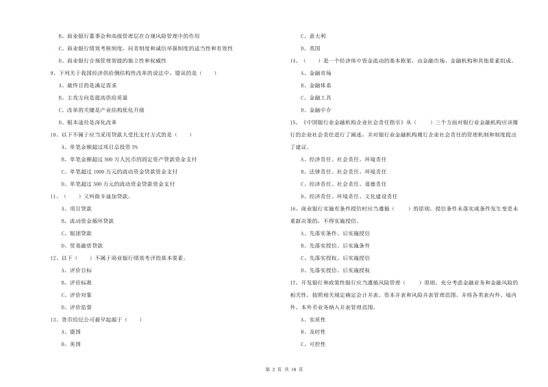 中级银行从业资格证《银行管理》能力检测试题A卷 附解析.doc_第2页