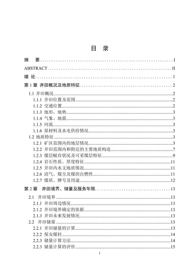 鸡西矿业集团张新煤矿1.8Mta新井设计_第3页