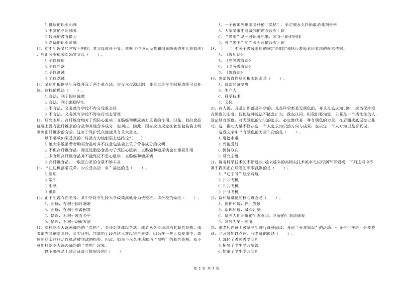 中学教师资格证考试《综合素质》押题练习试题A卷 附答案.doc_第2页