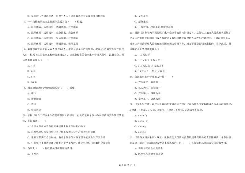 2020年注册安全工程师《安全生产法及相关法律知识》押题练习试卷B卷 附答案.doc_第3页