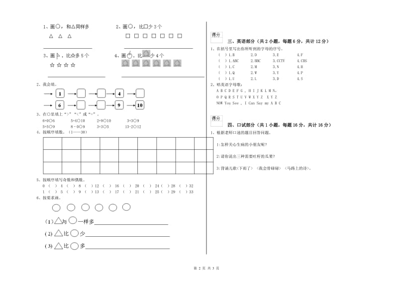 2020年实验幼儿园幼升小衔接班自我检测试卷D卷 附答案.doc_第2页